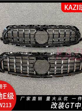 适用于21新款奔驰E级W213E200LE260LE300L改装GT竖条中网进气格