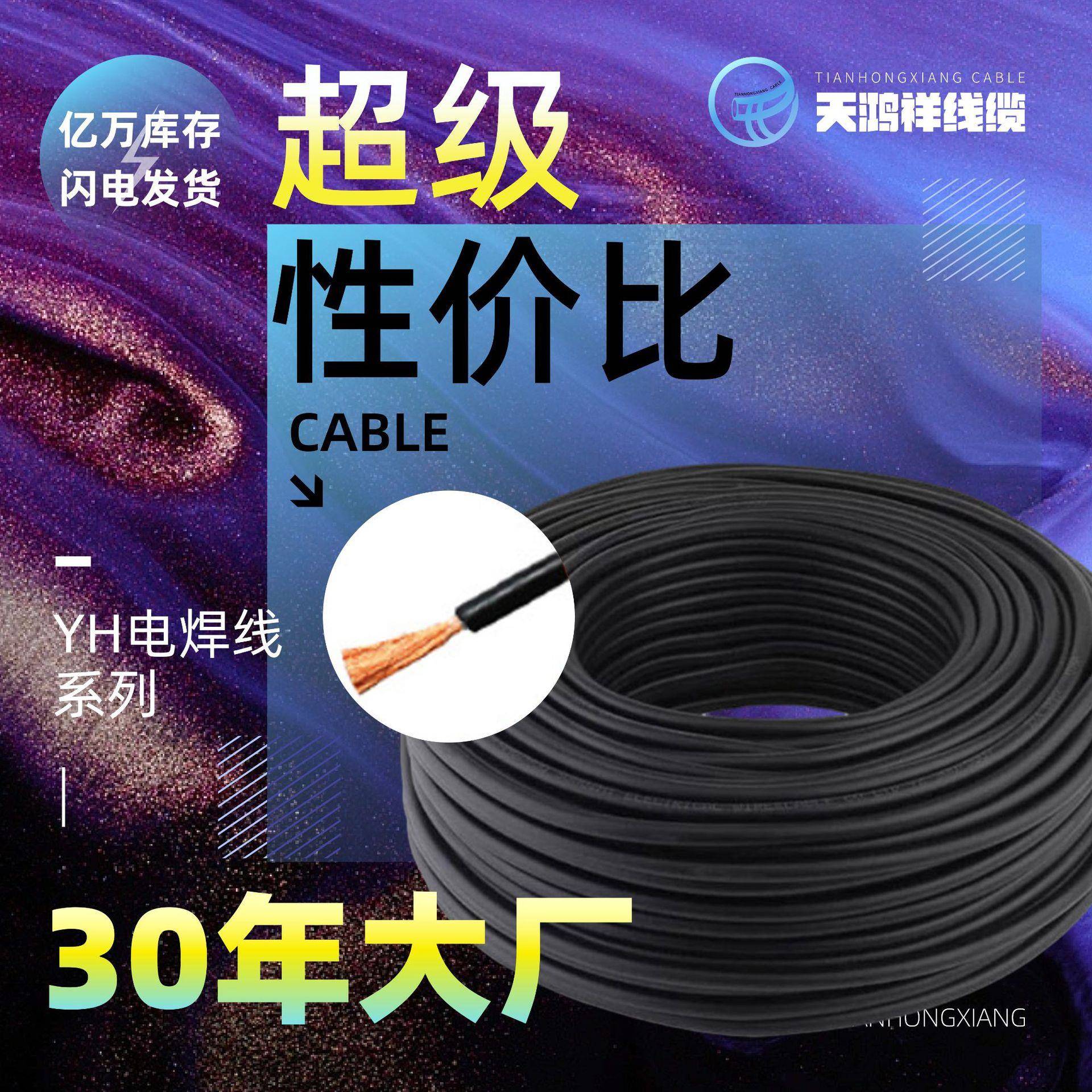 国标橡胶电焊线工程橡皮绝缘电力电缆70方紫铜芯YH电焊线