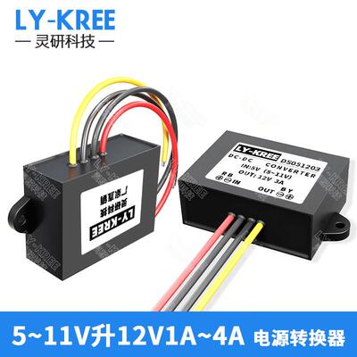 5V6V7V8V9V10V11V升12V1A~4A电源转换器DC-DC5V~11V转12V升压器