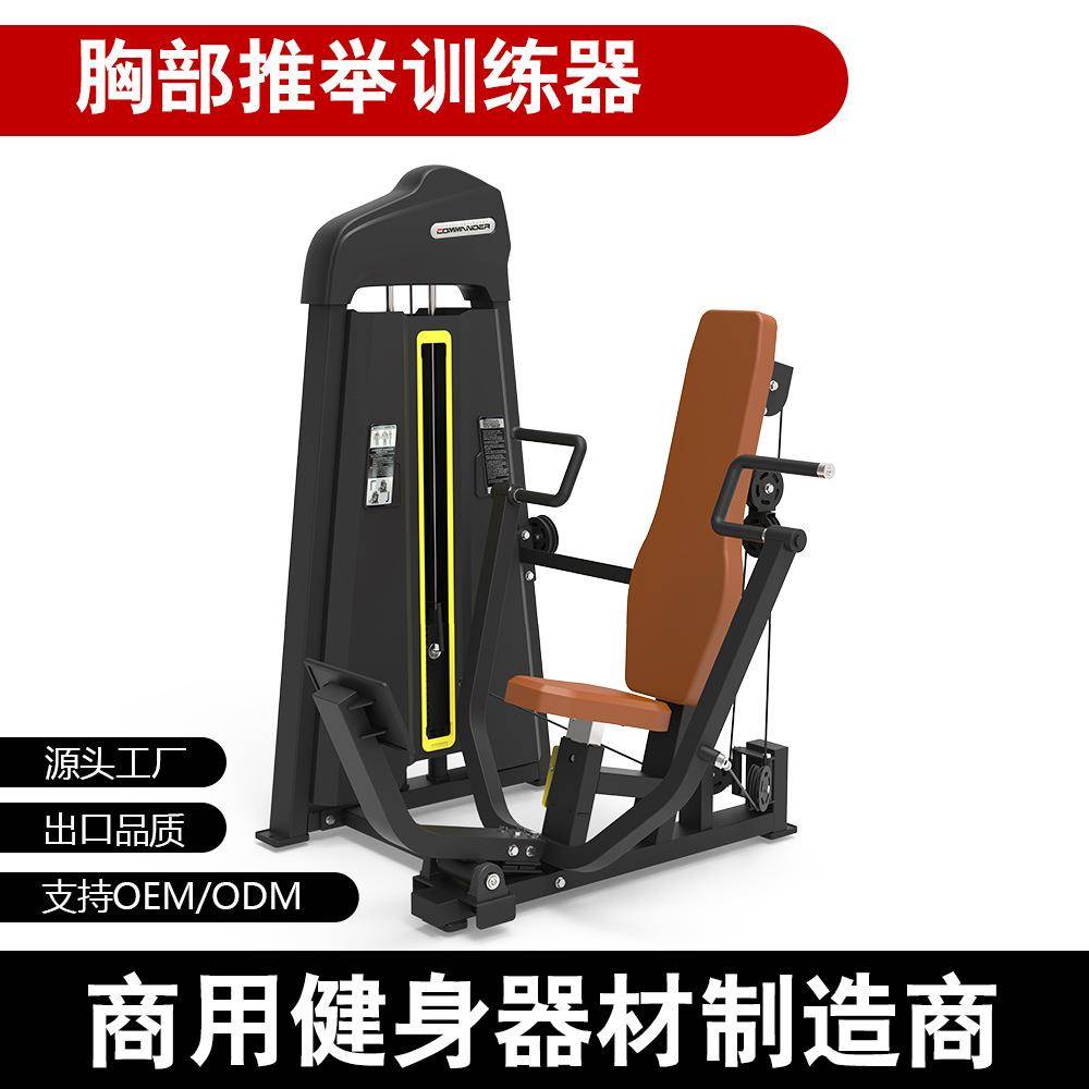 健身房器材胸部推举训练器商用全套器械生产私教工作室