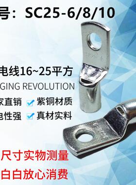 热销SC25-625-825-10紫铜国标加厚铜线耳窥口接线端子冷压铜鼻