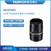 M23FM50腾龙全画面百万像素机器视觉50mm工业镜头