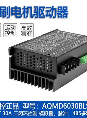 艾思控AQMD6030BLS-A230A直流无刷电机驱动器速度位置电流PID