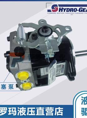 Hydro-Gear变量柱塞泵P系列闭式行走系统变量串泵丹佛斯液压油泵