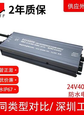 深圳工厂新款防水双管正激IP67LED开关电源24V400W恒压驱动16.6A