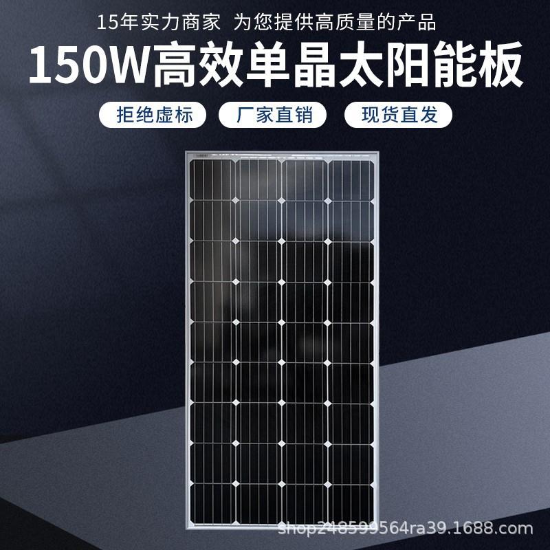 直销150W单晶太阳能电池板200W太阳能光伏板充12V蓄电池路灯