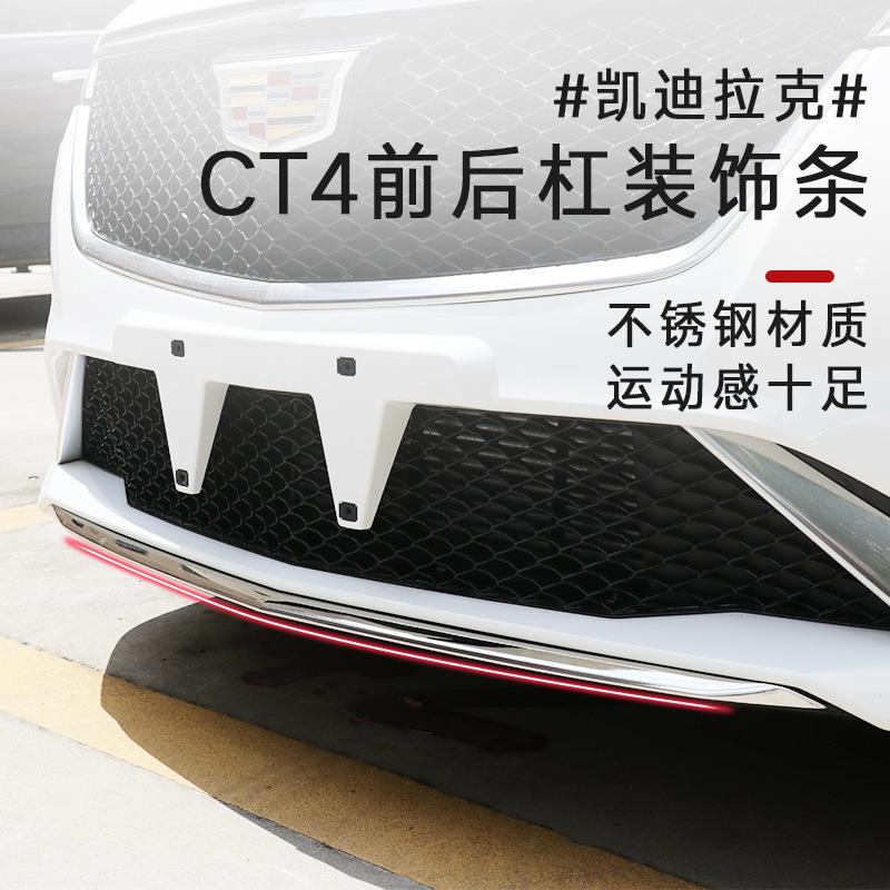 适用于适用凯迪CT4前后杠装饰贴前唇防撞贴ct4后备箱金属改装饰条