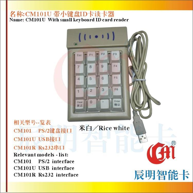 辰明智能卡CMD101UID卡查询机USB接口带小键盘读卡器门禁读卡器