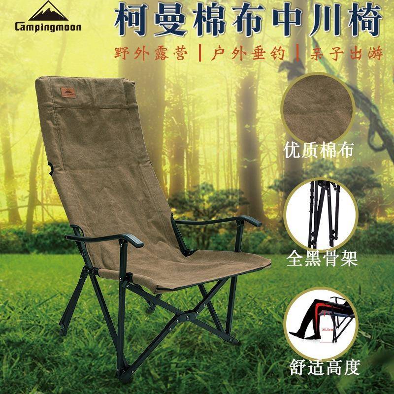 Campingmoon露营棉布中川椅铝合金户外椅子野餐自驾游焚火烧烤