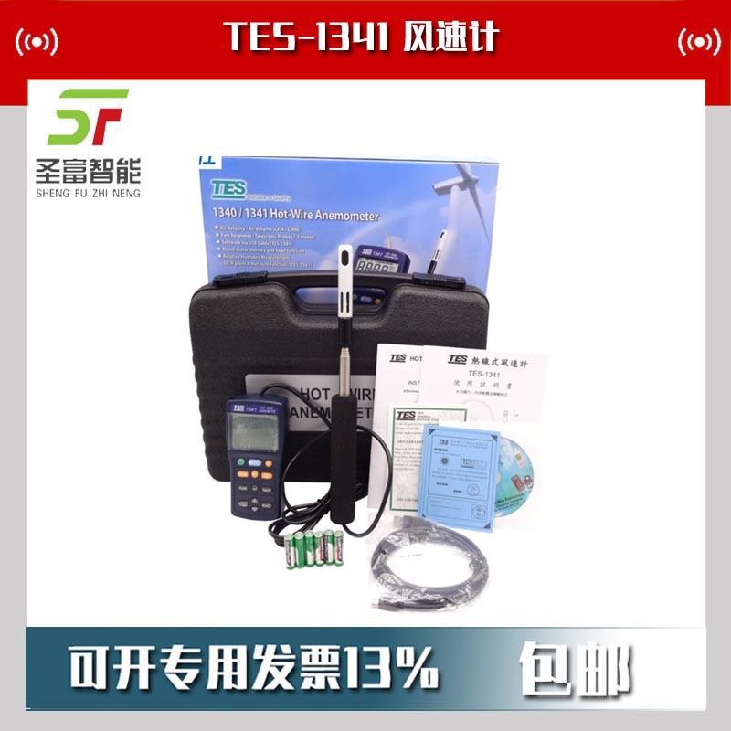 TES-1341风速计（USB）热线式风速仪