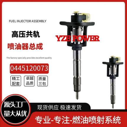 0445120073共轨喷油器F01G09P1H4ME194299适用扶桑3.0L发动机