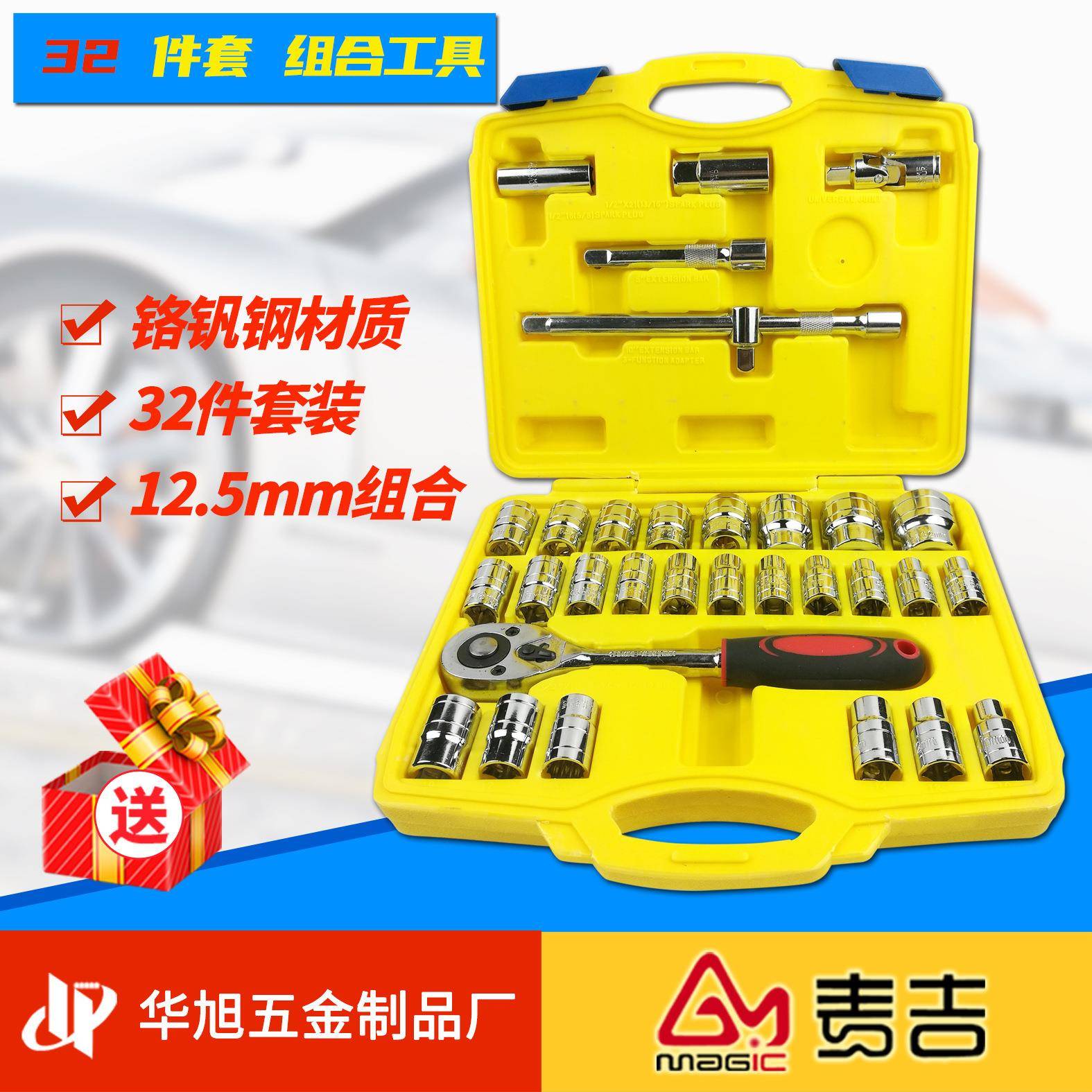 32件汽车维修工具套装套筒扳手两用扳手铬钒钢1/2大飞套筒组合