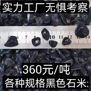 黑色磨圆角砾石透水路面石胶粘石机制碎石水洗石米黑色小石头