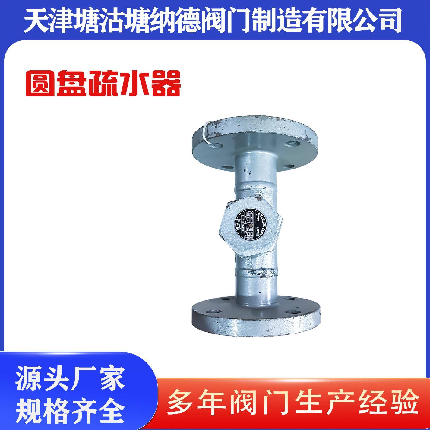 铸钢圆盘疏水器CS49-16C塘沽铸钢法兰圆盘疏水器