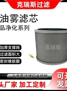 克瑞斯除油雾制冷系统滤芯工业用除油雾滤芯BEP-044306-G