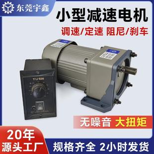 小型齿轮减速电机60W120W250W带调速器齿轮马达微型减速电机