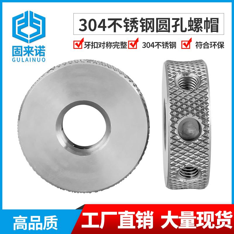 现货304不锈钢防松螺母圆孔内牙螺母CRNTS细牙粗牙滚花圆螺母