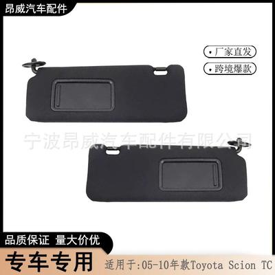 爆款适用于05-10丰田ScionTC遮阳板74320-21210-B2黑对