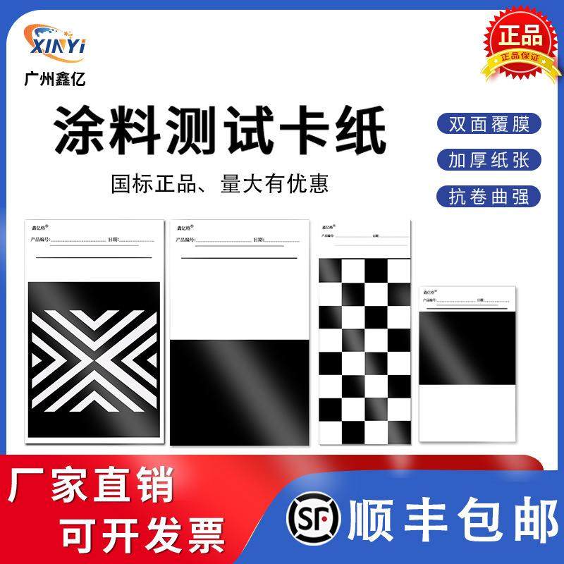 直销涂料测试卡纸遮盖率测定黑白格纸涂膜刮样墨展色全白卡纸,电子/电工,接线端子,淘宝优惠券,粉丝福利购,淘宝优惠卷