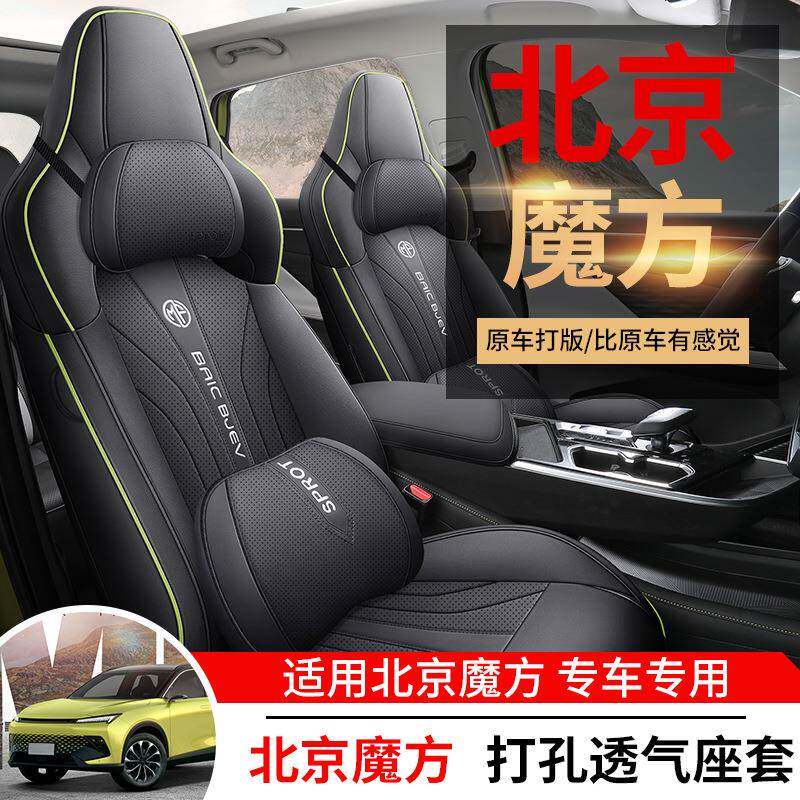 2022新款北京魔方专用汽车座套钻石版四季通用坐垫全包围车座垫套