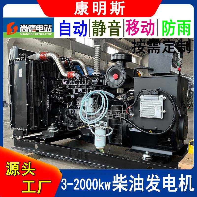 康明斯柴油发电机QSB3.9-G3国三新款柴油发电机组