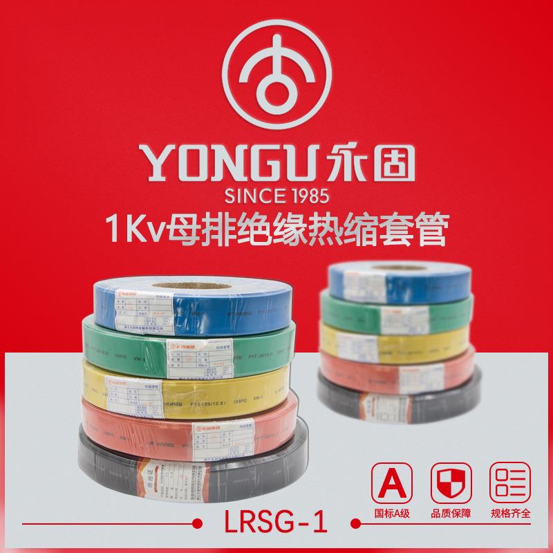 母排热缩管低压1KV耐高温阻燃管黑色彩色电工铜排绝缘套管热缩管