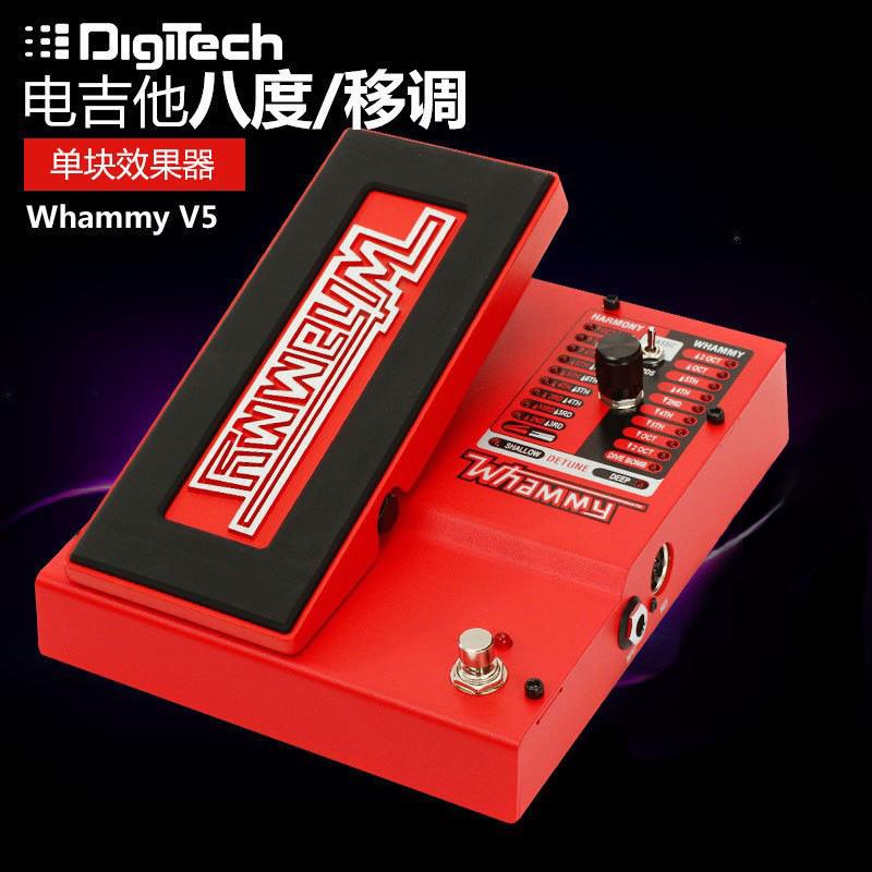 DIGITECHWHAMMYDTV5代八度移调哇咪踏板吉他踏板单块效果器