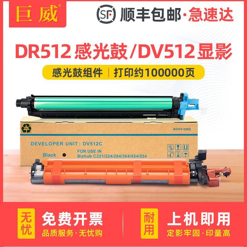 适用柯美C224显影仓C284C364C454C554C7828C224C284显影器