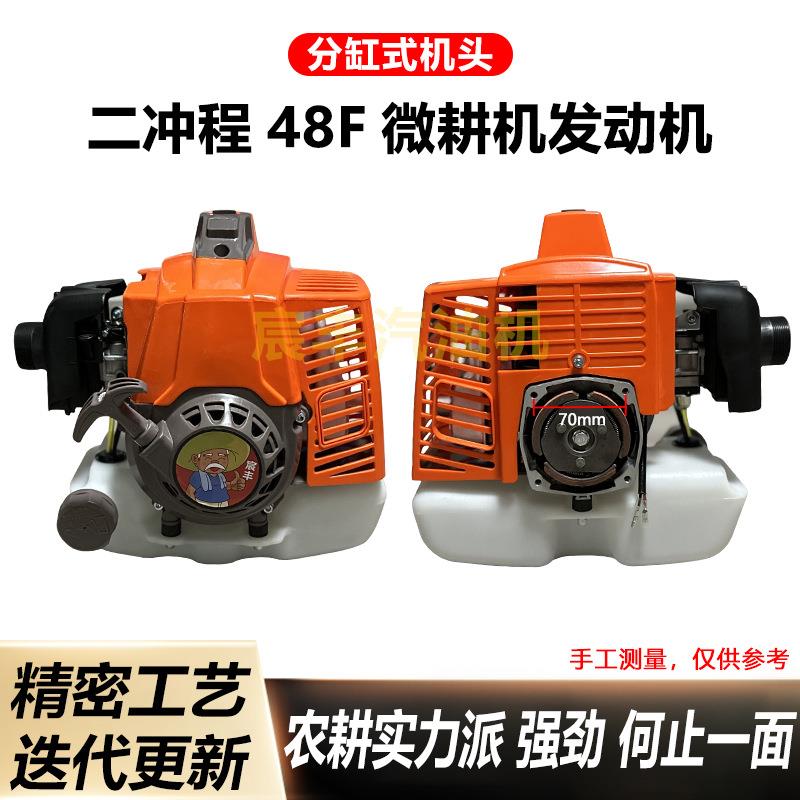 二冲程48F微耕机发动机小型手推式汽油旋耕机发动机48F汽油发动机