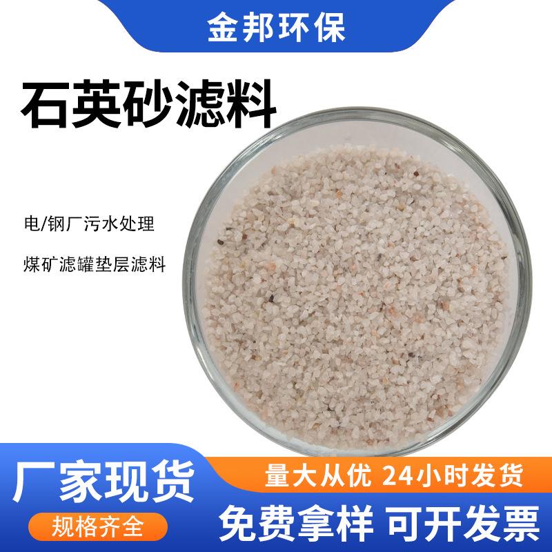 现货1-2mm水处理用石英砂水处理过滤器设备石英砂滤料