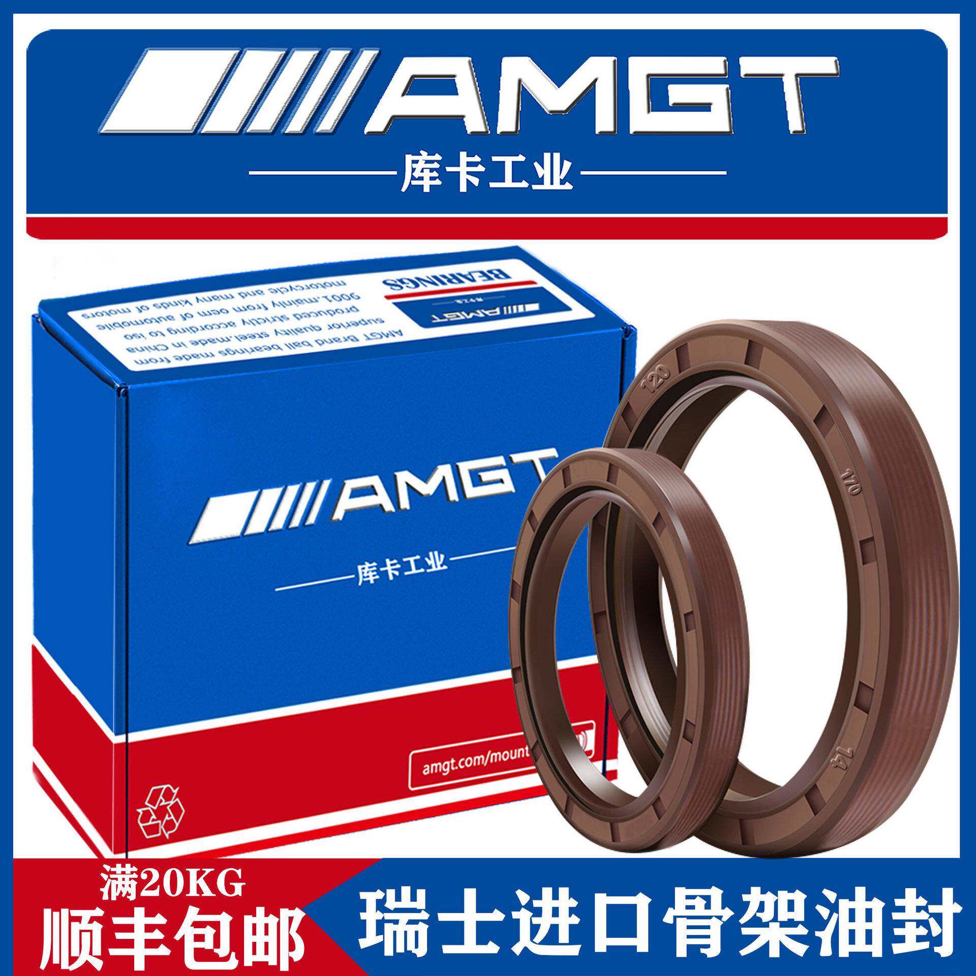 AMGT骨架油封密封圈TC120×170×14120×180×14120×180×15
