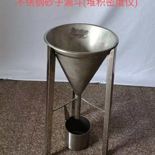 不锈钢堆积测定仪松装沙子堆积密度仪砂子漏斗石子漏斗堆积密度仪