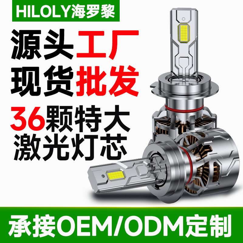海罗黎工厂直销热卖h1h7h11 9005 h4远近一体超亮汽车led大灯