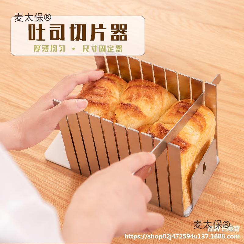 吐司切片器面包切片器分割商用辅助工具烘焙厨房切面包神器麦太保