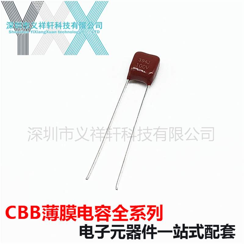 超小型薄膜电容CL21X 100V394J P5mm CBB电容 394J100V 0.39uF
