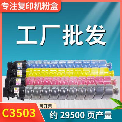 适用理光MPC3503粉盒MPC3003C3004碳粉MPC3503C3504墨粉盒
