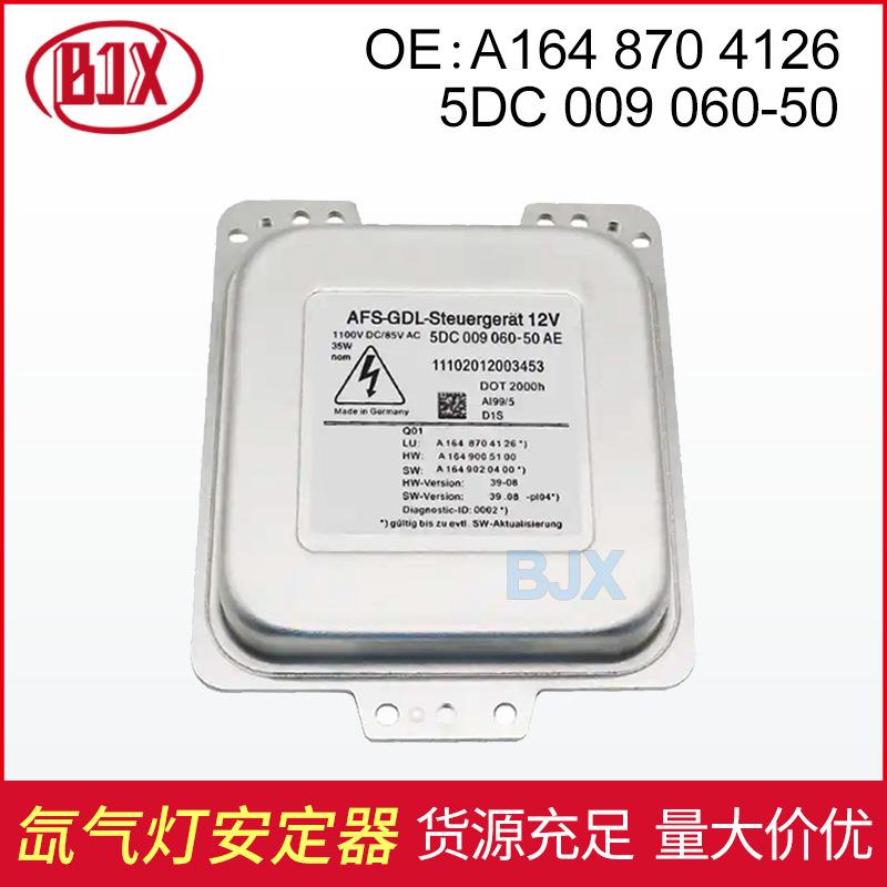 A1648704126适用于奔驰W164氙气电脑安定器ML级5DC009060-50