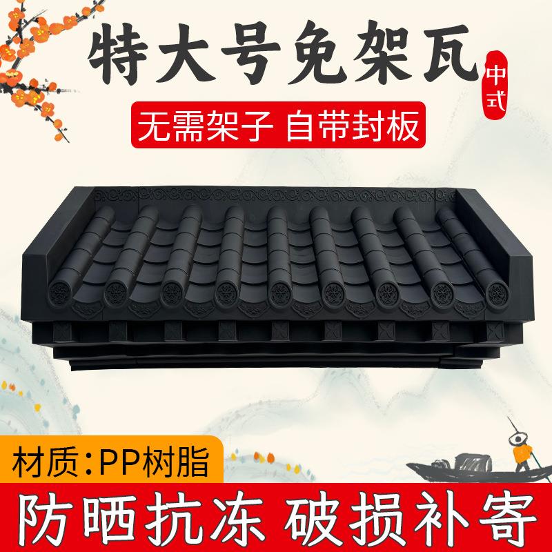 特大号免架子封板瓦55cm中式仿古立体屋檐树脂塑料门头围墙窗户瓦