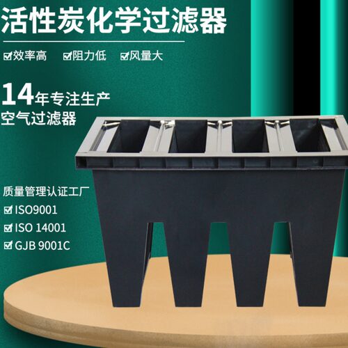 W型活性炭过滤器除酸性碱性TVOC废气净化大风量夹碳布化学过滤器