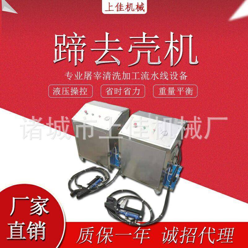 全自动猪蹄去壳钳液压猪蹄羊蹄去壳剥壳设备配合猪蹄烫毛机