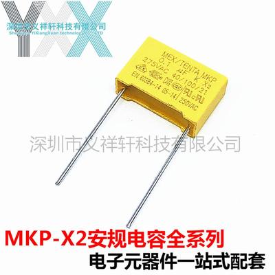 X2104K275VACP15MMMKP安规电容0.1UF100NF275VAC104K250V