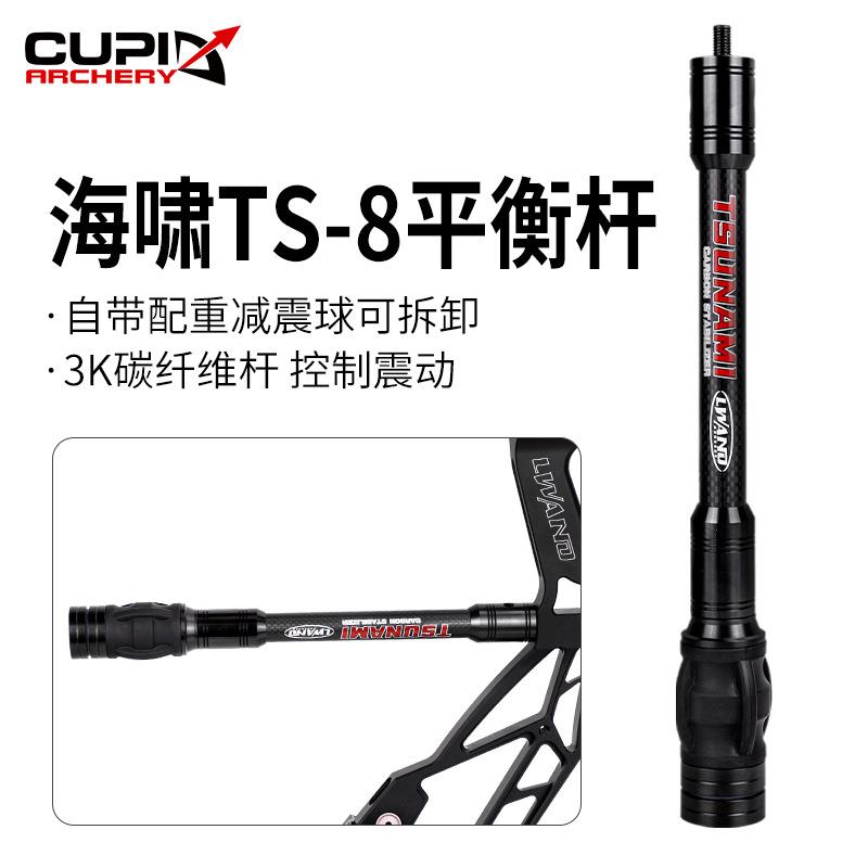 新款海啸TS-8自带减震配重平衡杆3K碳纤维材弓箭器材可供