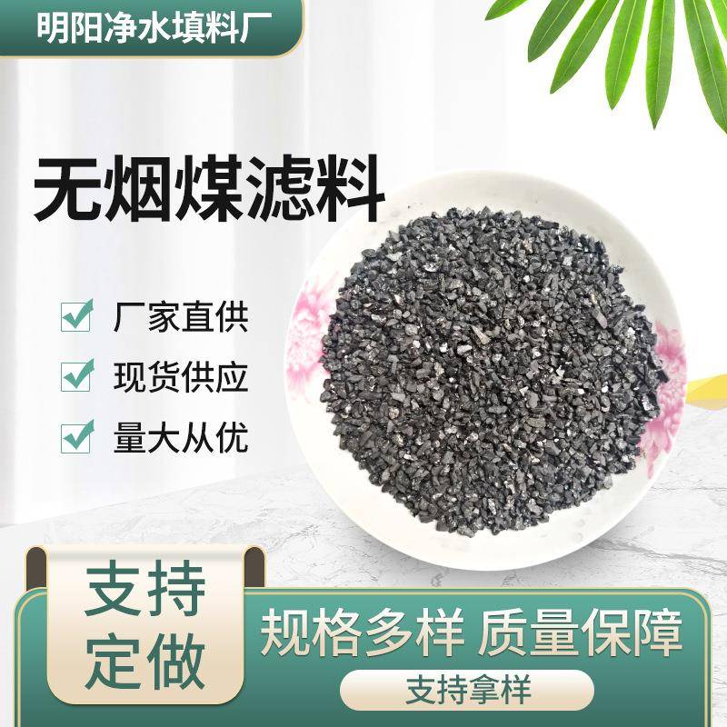 供应水洗无烟煤滤料污水过滤介质三层双层滤池快滤材料