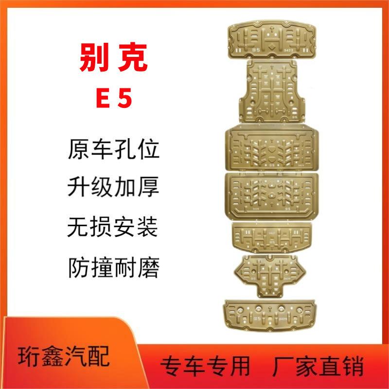 适用2023款别克E5电池下护板原装汽车电机专用防护板原厂底盘装甲