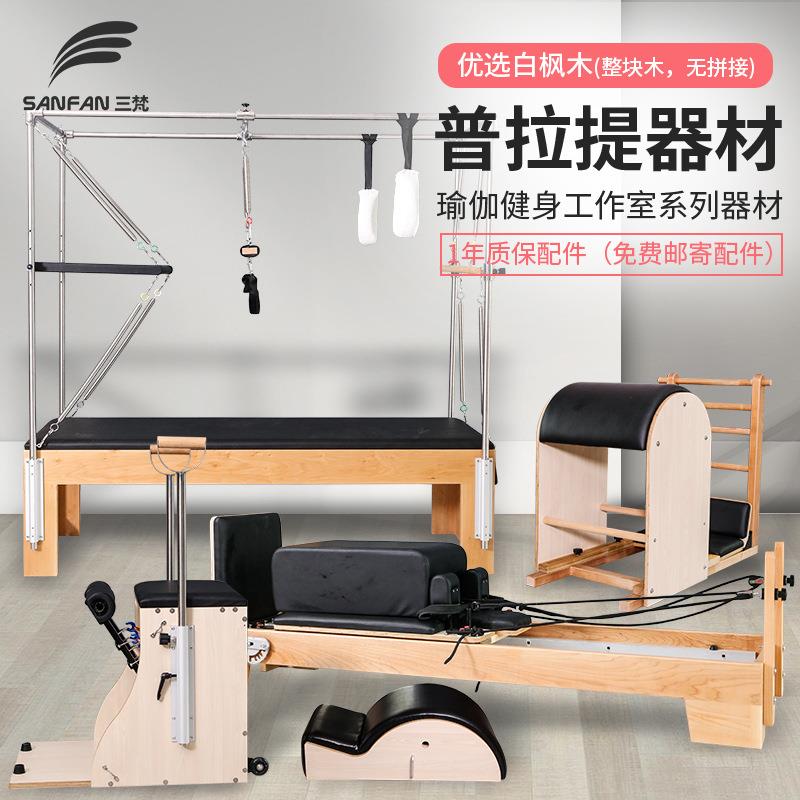 普拉提床大器械五件套家用多功能训练床瑜伽私教美体普拉提核心床