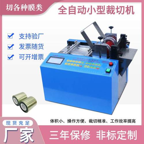 PVC片切片机黄腊管切管机排线切线机EVA膜切膜机魔术贴横切机