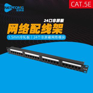 能事通YP52481网络配线架19寸超五类非屏蔽24口配线架满配CAT5E