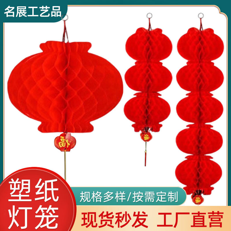 塑纸灯笼广告纸灯笼喜庆红色新年春节开业商场布置蜂窝灯笼一箱