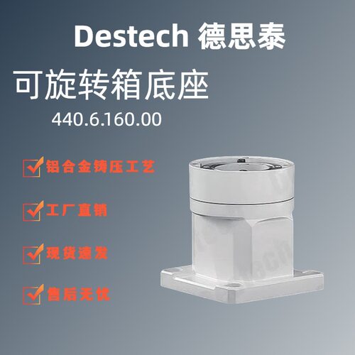德思泰44/60系列悬臂组件铝合金数控控制箱吊臂可旋转箱底座