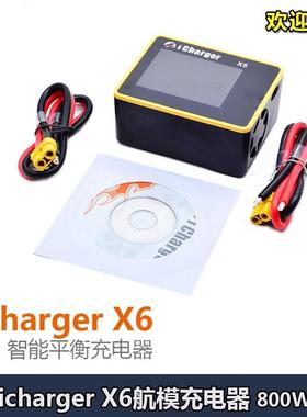 icharger大功率航车模充电器X6800W30A智能平衡充电器现货